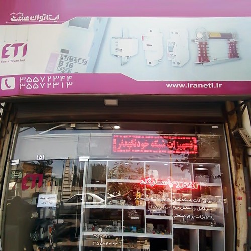 electro-pasargad electro-pasargad